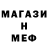 Меф VHQ logosloki